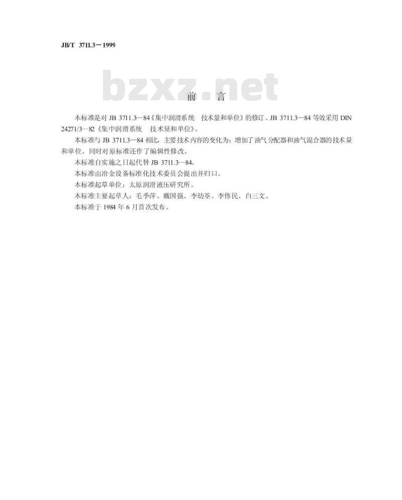 JB/T 3711.3-1999 集中润滑系统 技术量和单元