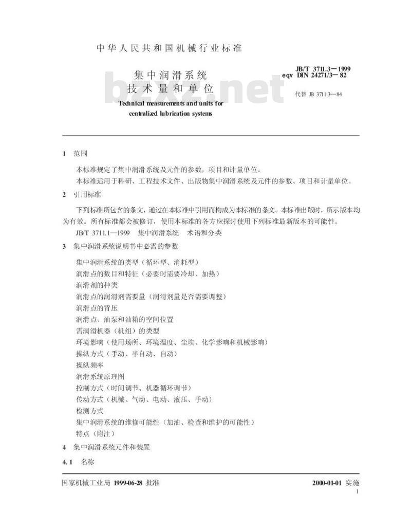 JB/T 3711.3-1999 集中润滑系统 技术量和单元