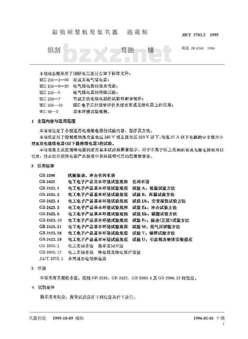 JB/T 3703.2-1995 小型通用电磁继电器 试验和测量程序
