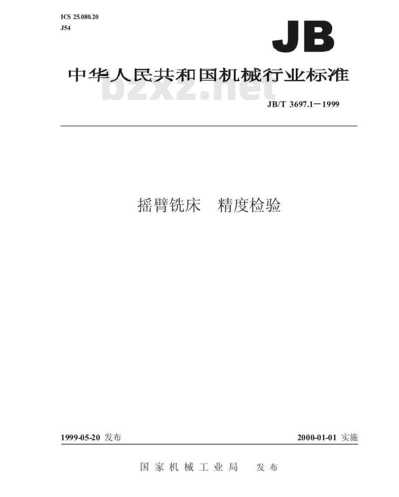 JB/T 3697.1-1999 摇臂铣床 精度检验
