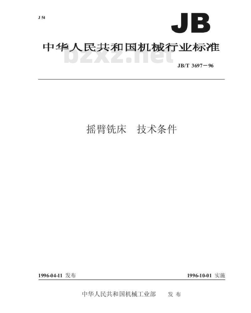 JB/T 3697-1996 摇臂铣床 技术条件