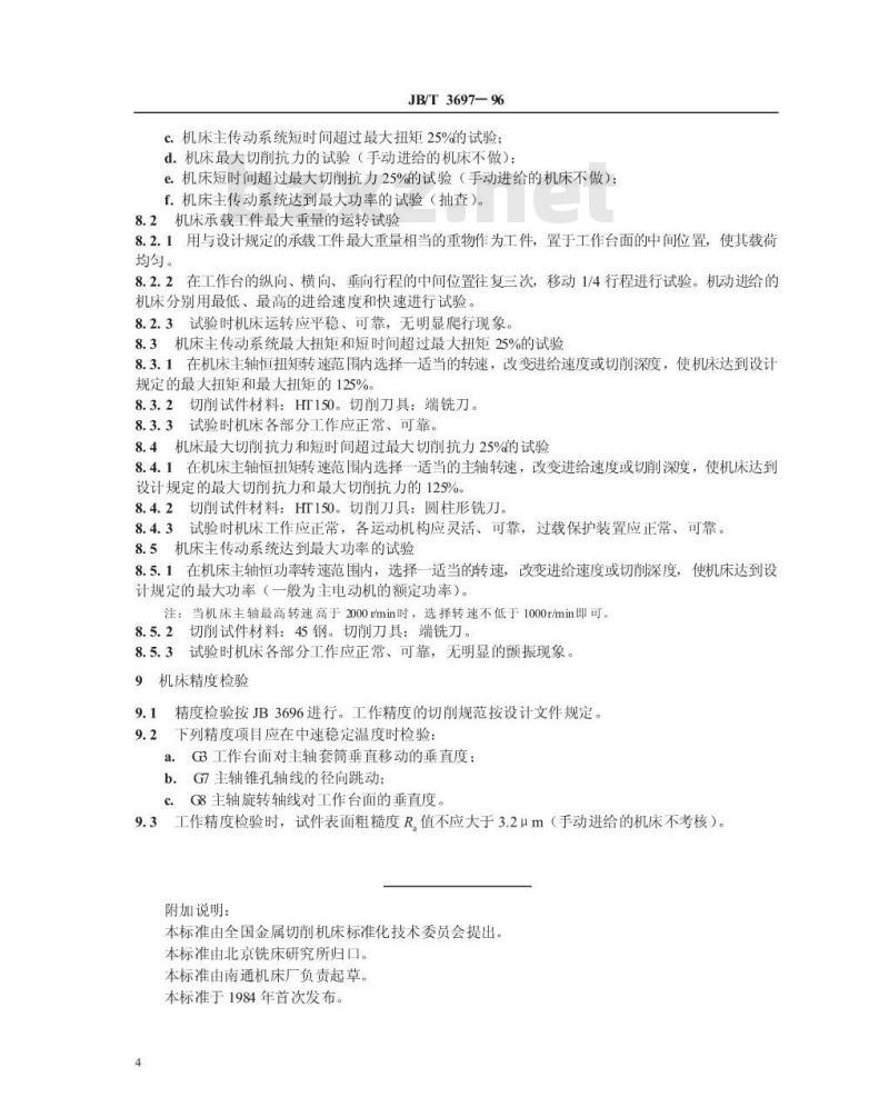 JB/T 3697-1996 摇臂铣床 技术条件