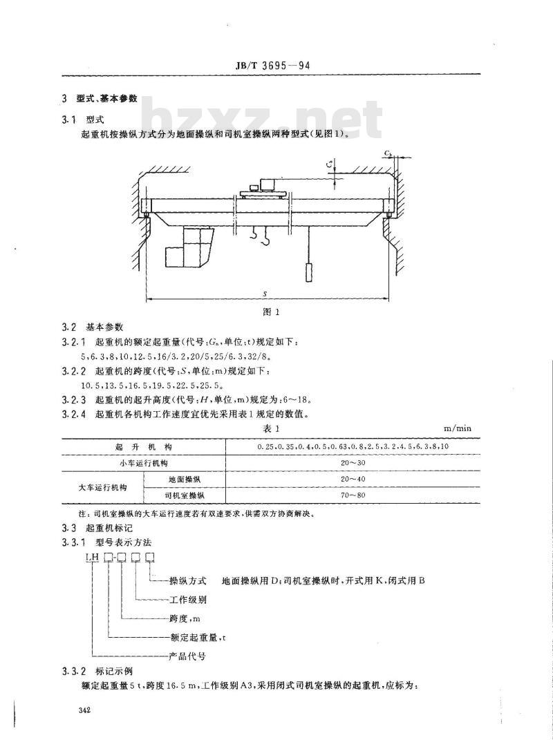 JB/T 3695-1994 电动葫芦桥式起重机