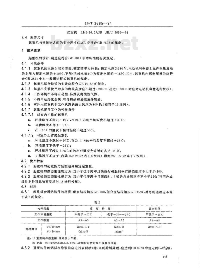 JB/T 3695-1994 电动葫芦桥式起重机