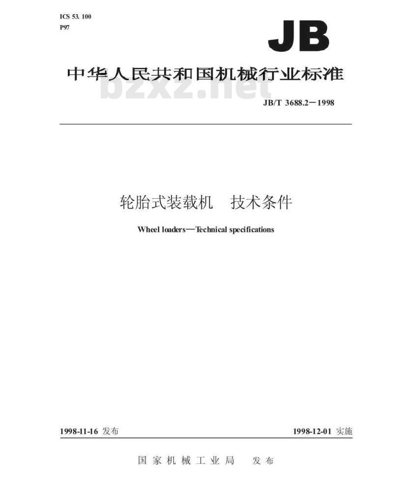 JB/T 3688.2-1998 轮胎式装载机 技术条件