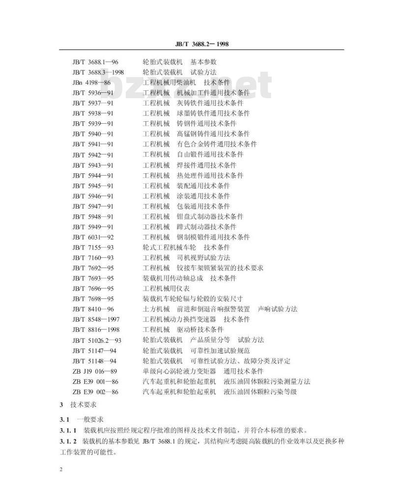 JB/T 3688.2-1998 轮胎式装载机 技术条件
