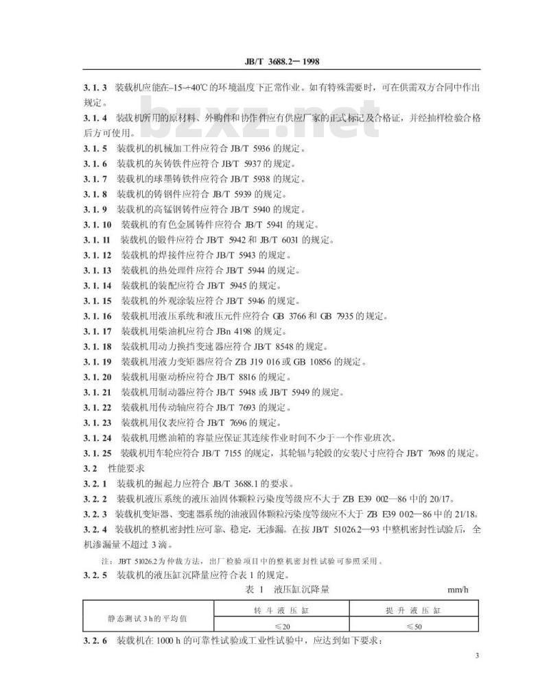 JB/T 3688.2-1998 轮胎式装载机 技术条件