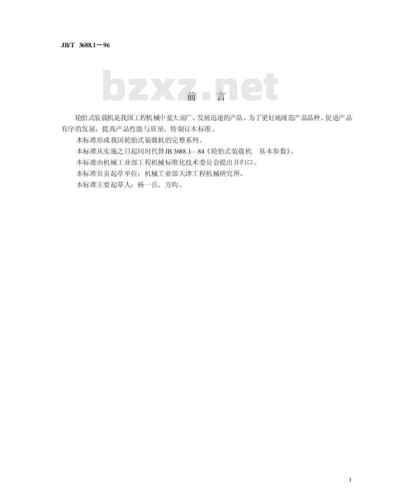 JB/T 3688.1-1996 轮胎式装载机 基本参数