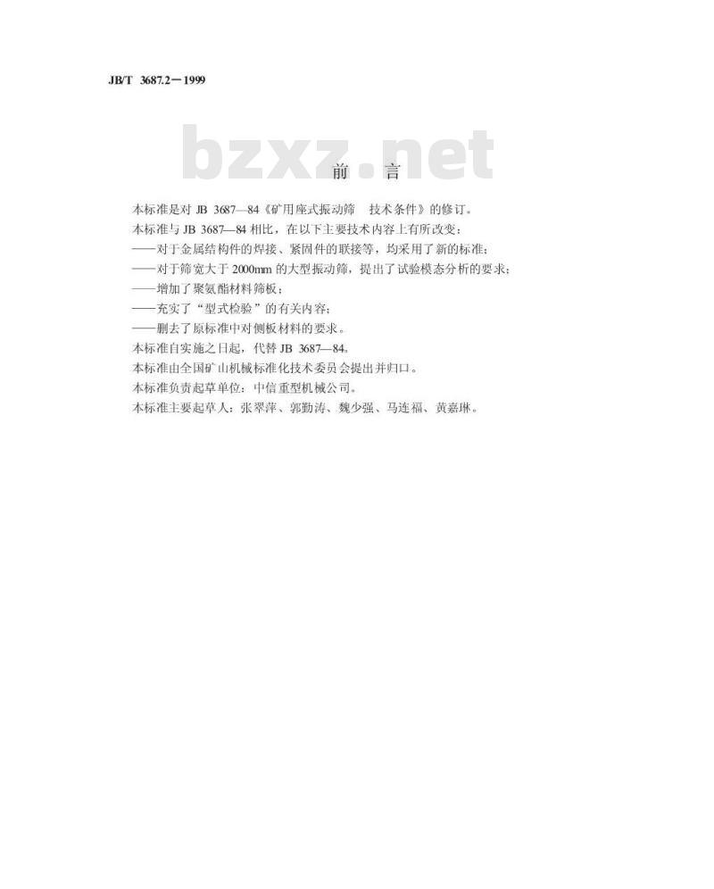 JB/T 3687.2-1999 矿用座式振动筛 技术条件