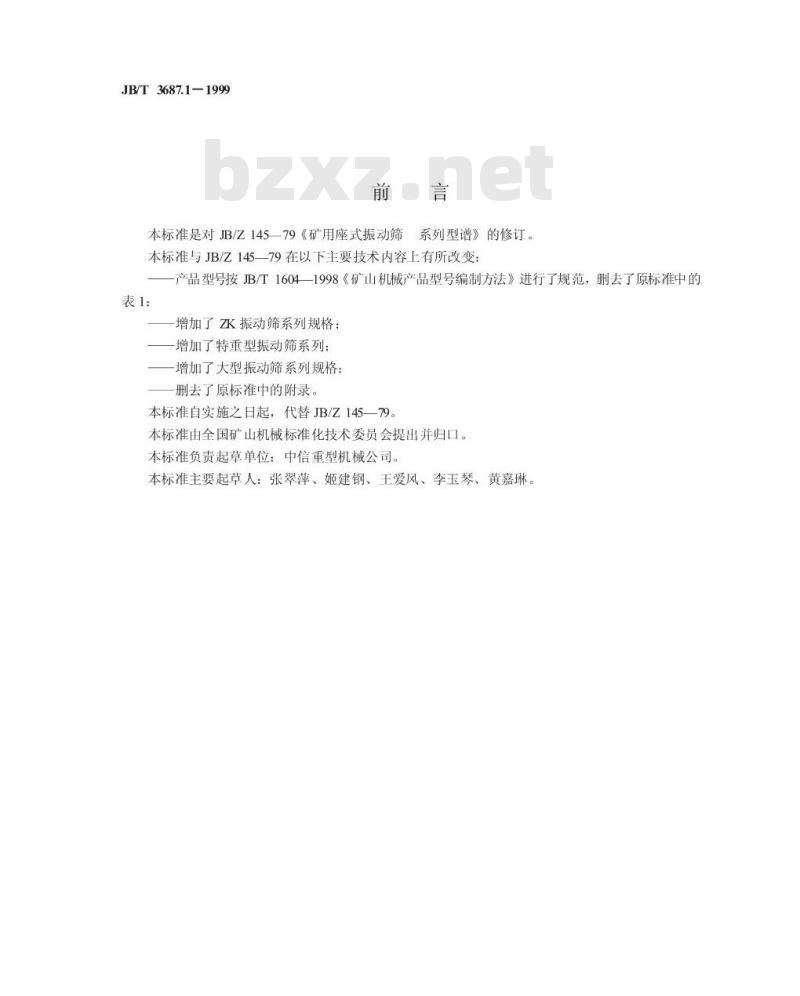 JB/T 3687.1-1999 矿用座式振动筛 系列型谱