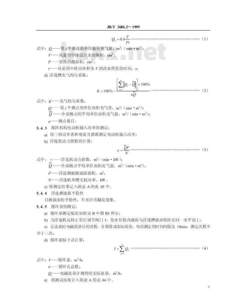 JB/T 3686.2-1999 煤用浮选机 试验方法
