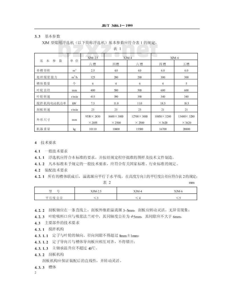 JB/T 3686.1-1999 煤用浮选机