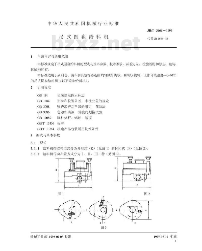 JB/T 3666-1996 吊式圆盘给料机