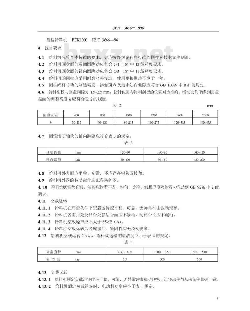 JB/T 3666-1996 吊式圆盘给料机
