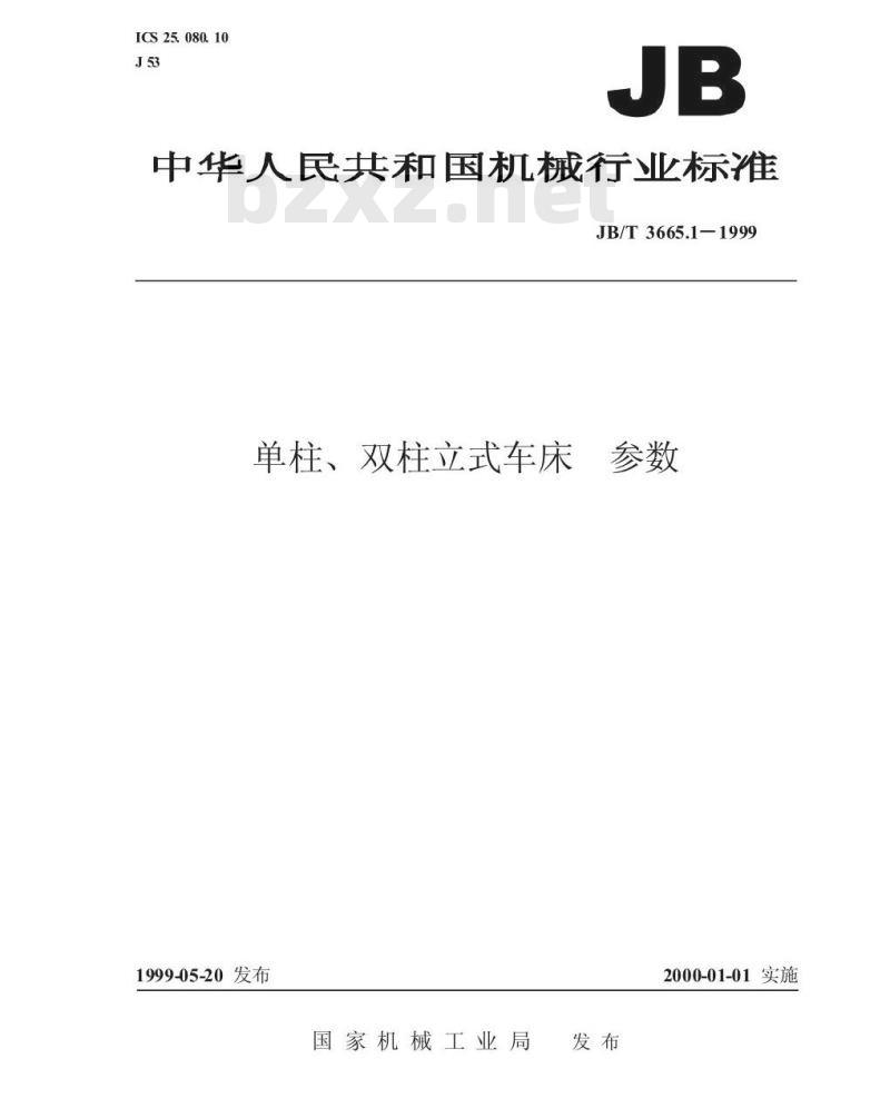 JB/T 3665.1-1999 单柱、双柱立式车床 参数