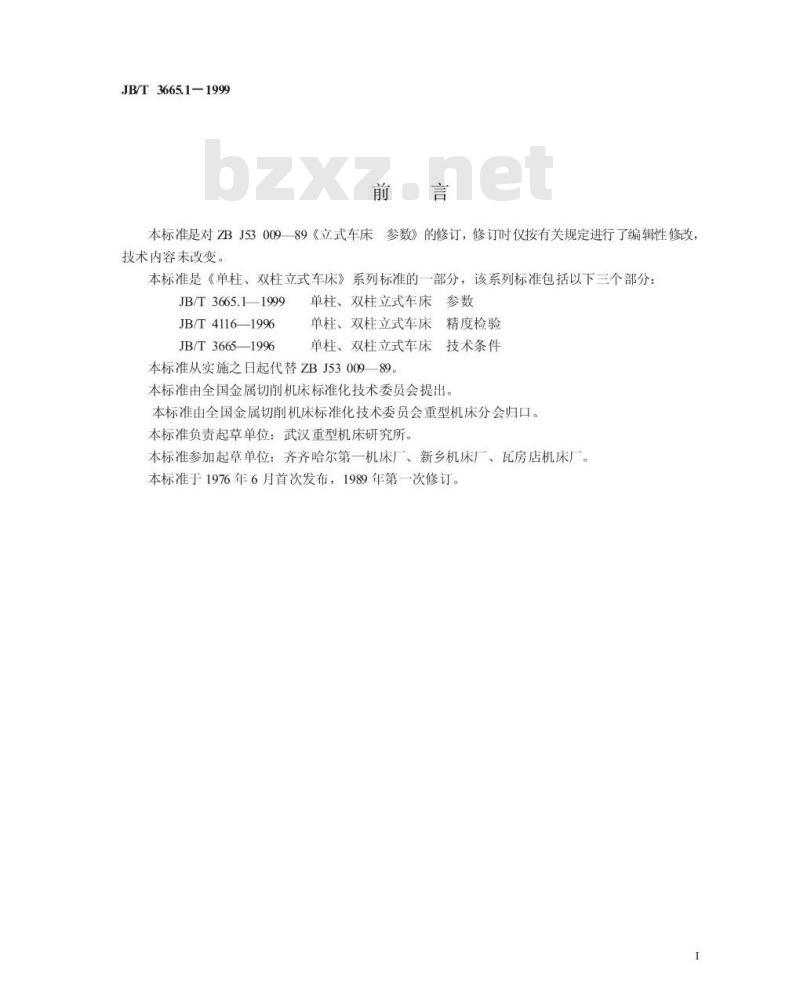 JB/T 3665.1-1999 单柱、双柱立式车床 参数