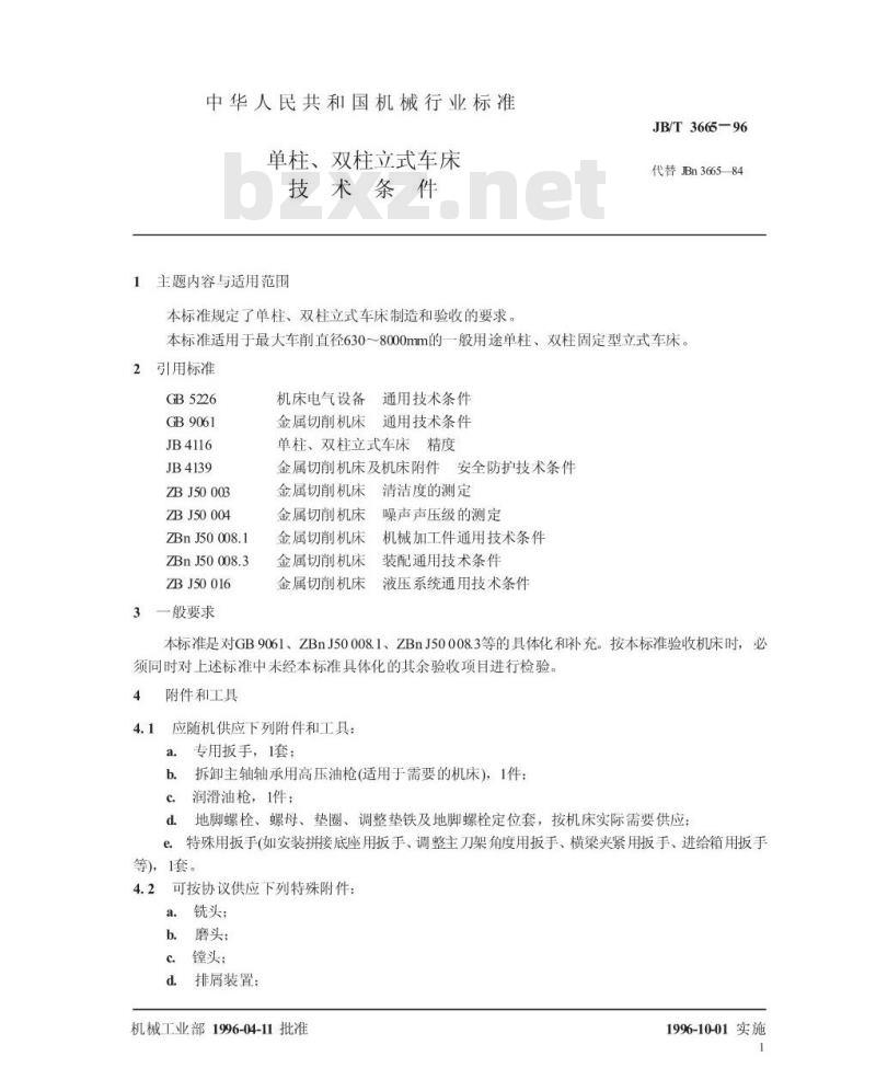 JB/T 3665-1996 单柱、双柱立式车床 技术条件