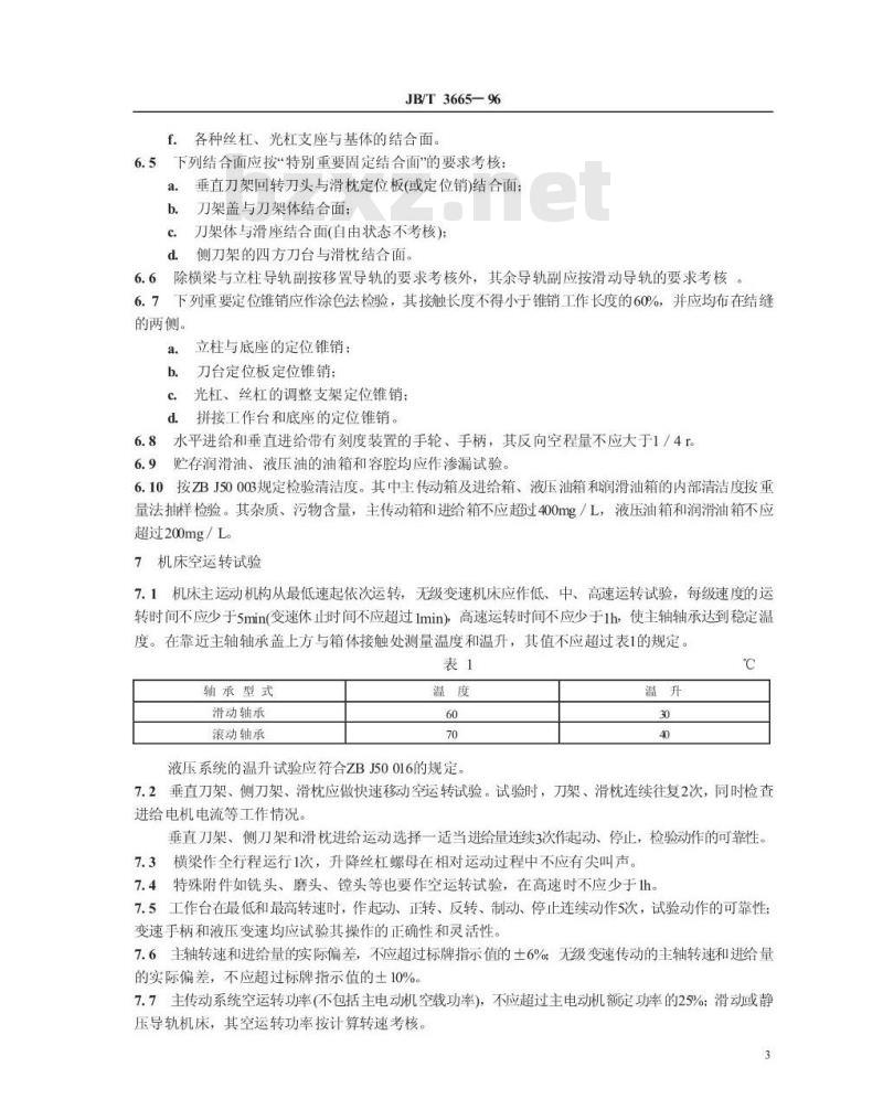 JB/T 3665-1996 单柱、双柱立式车床 技术条件