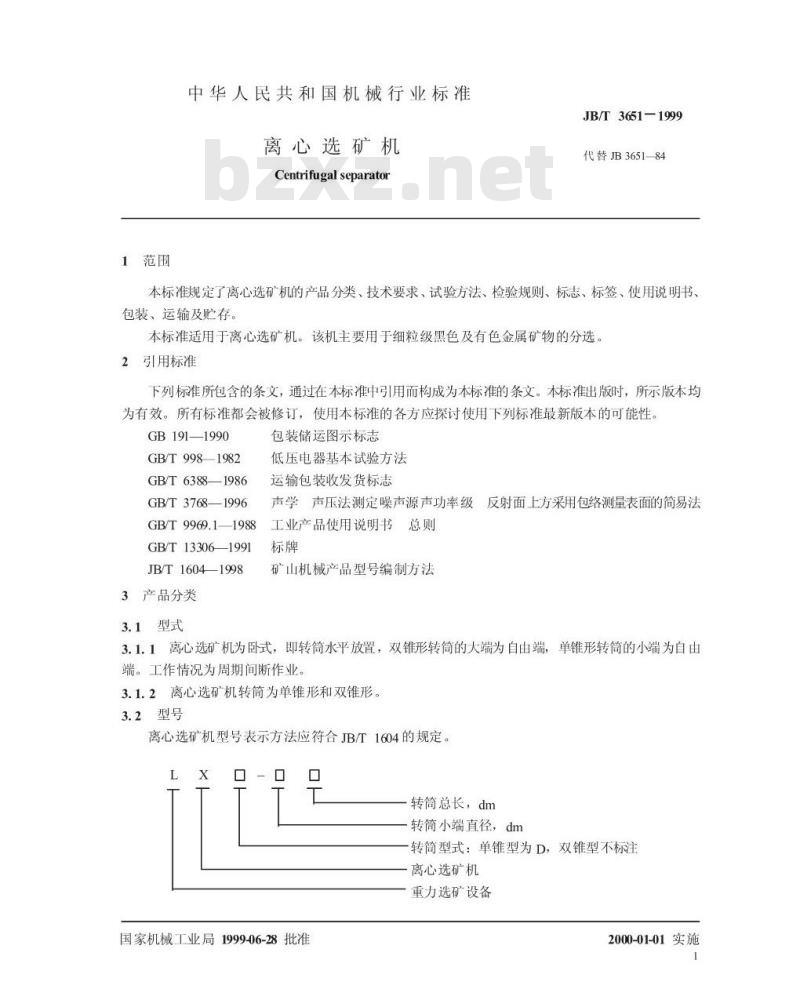 JB/T 3651-1999 离心选矿机