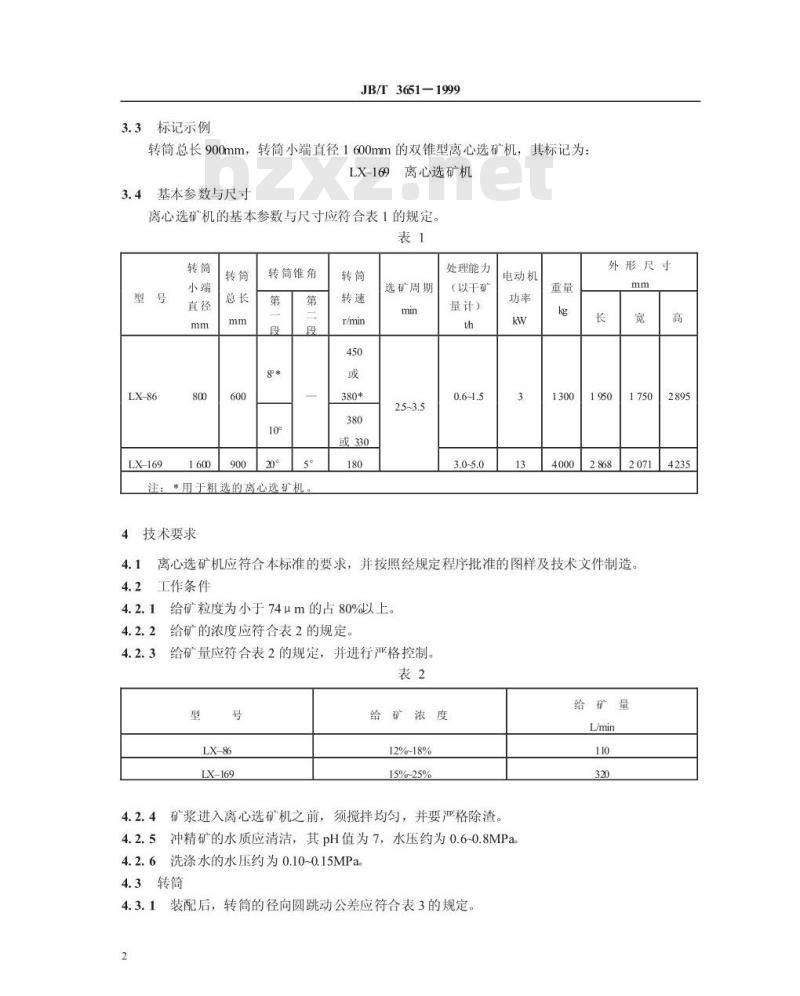 JB/T 3651-1999 离心选矿机