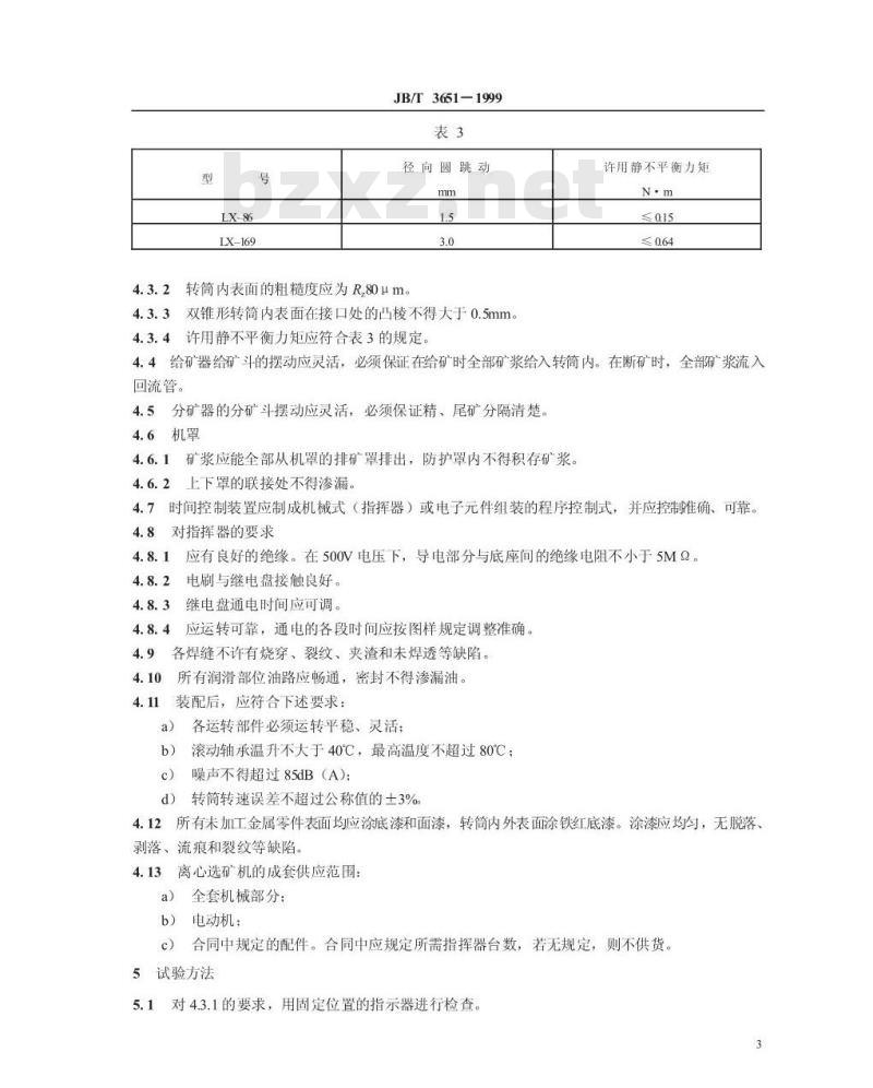 JB/T 3651-1999 离心选矿机