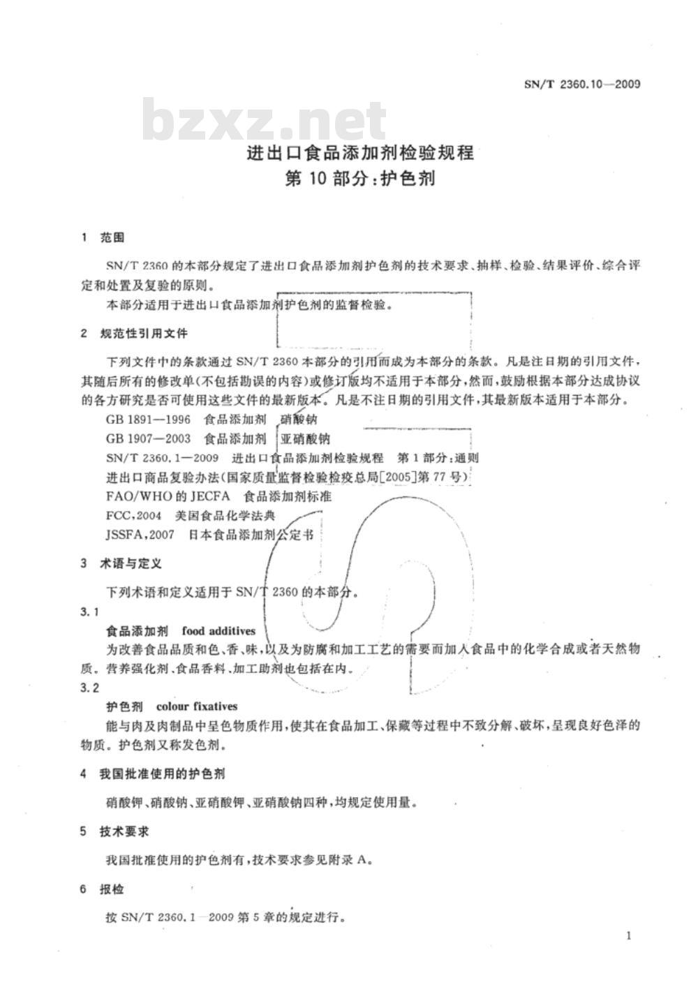 SN/T 2360.8-2009 进出口食品添加剂检验规程 第8部分：胶基糖果中基础剂物质及其配料