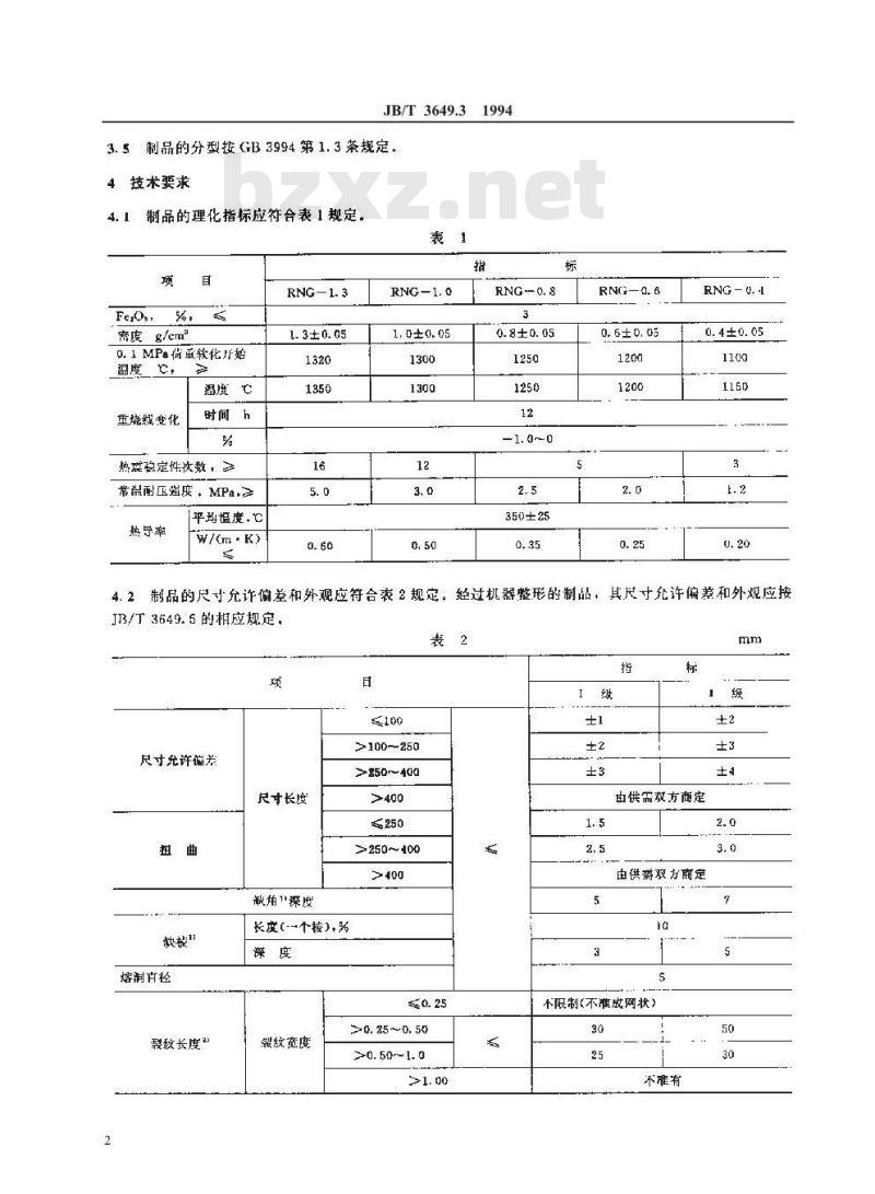 JB/T 3649.3-1994 电阻炉用耐火制品 粘土质隔热耐火制品