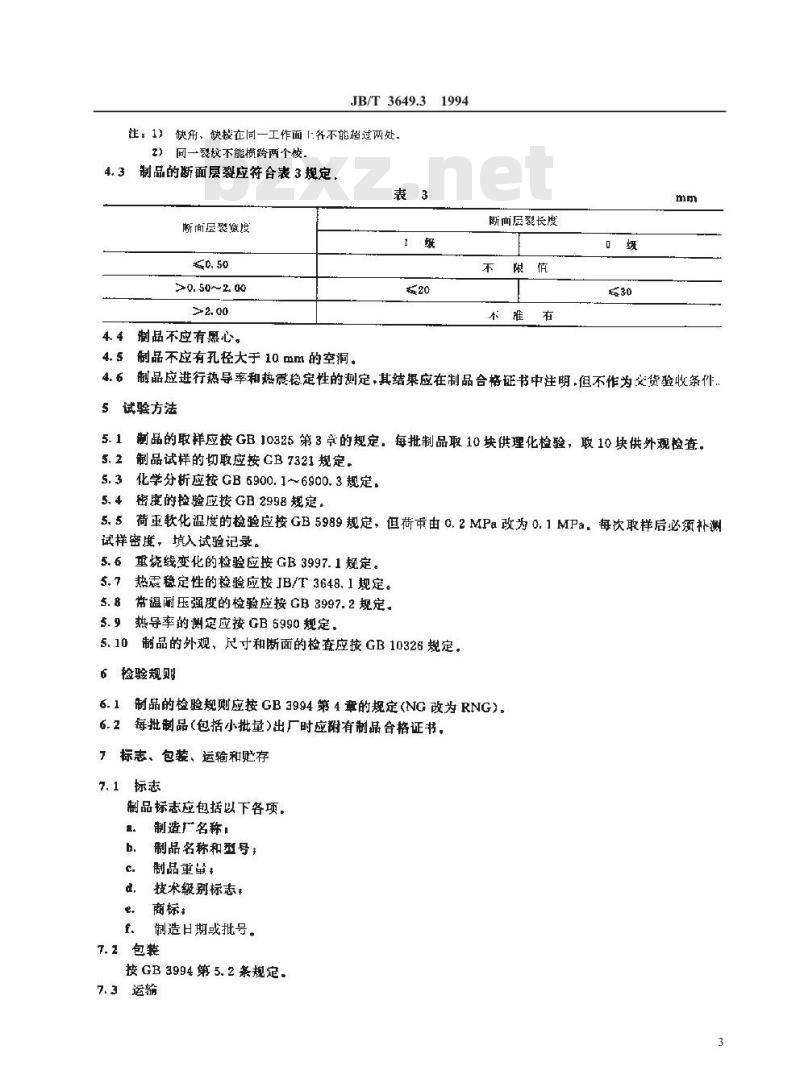 JB/T 3649.3-1994 电阻炉用耐火制品 粘土质隔热耐火制品