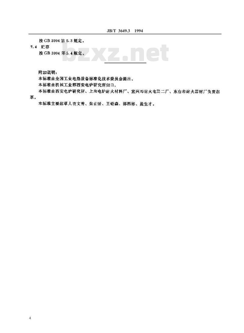 JB/T 3649.3-1994 电阻炉用耐火制品 粘土质隔热耐火制品