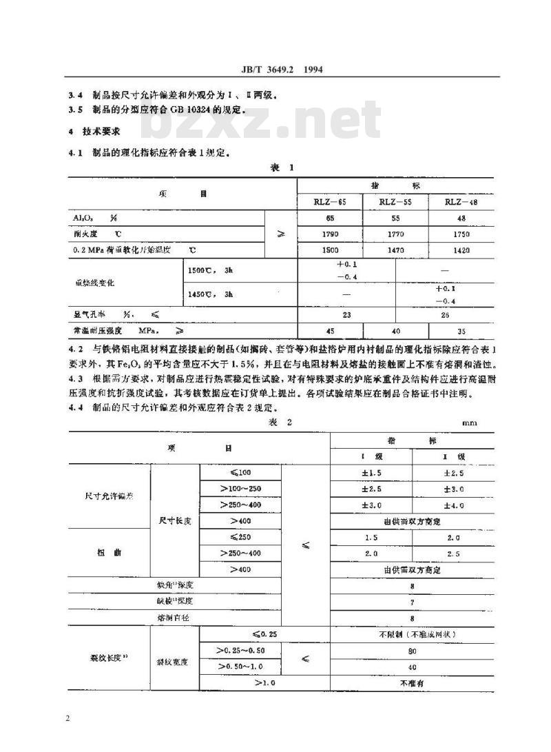 JB/T 3649.2-1994 电阻炉用耐火制品 高铝质耐火制品