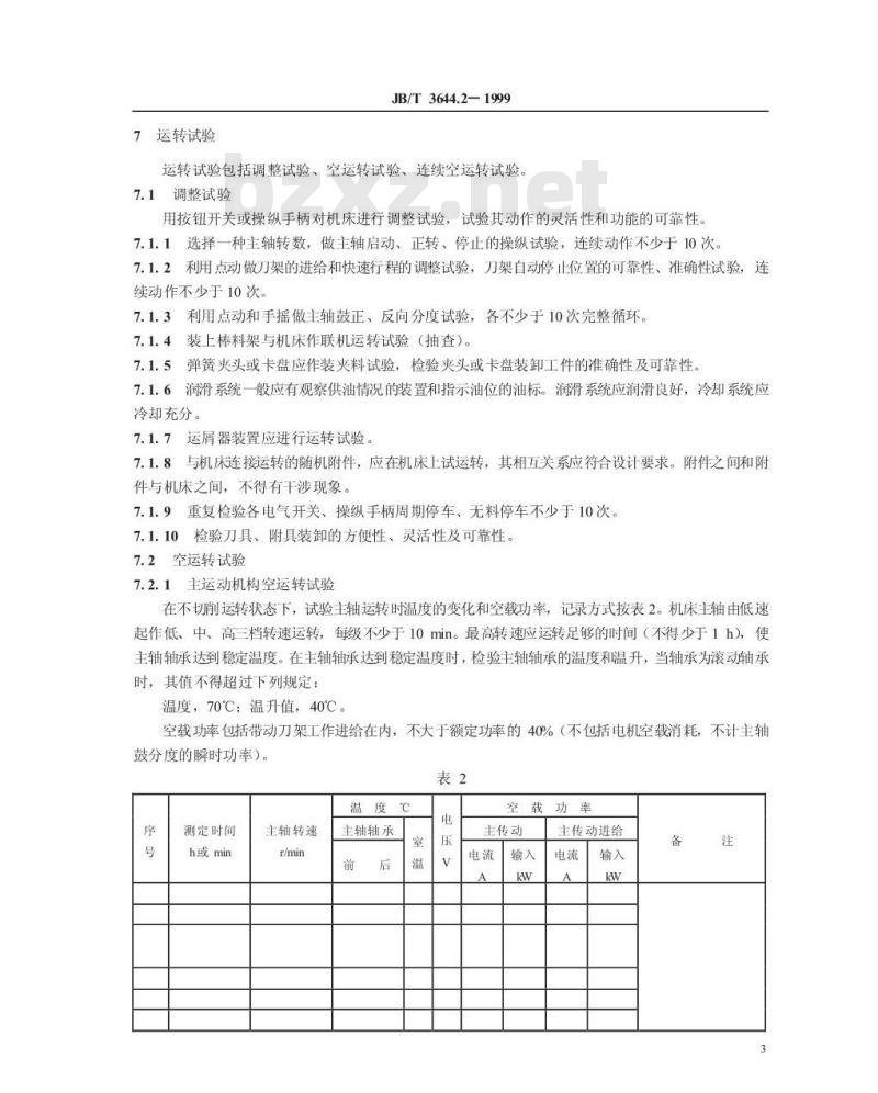 JB/T 3644.2-1999 卧式多轴自动车床 技术条件