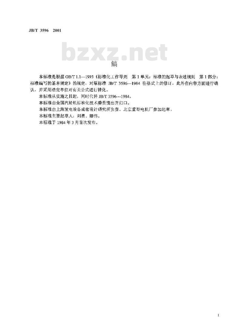 JB/T 3596-2001 射水抽气器 性能试验规程