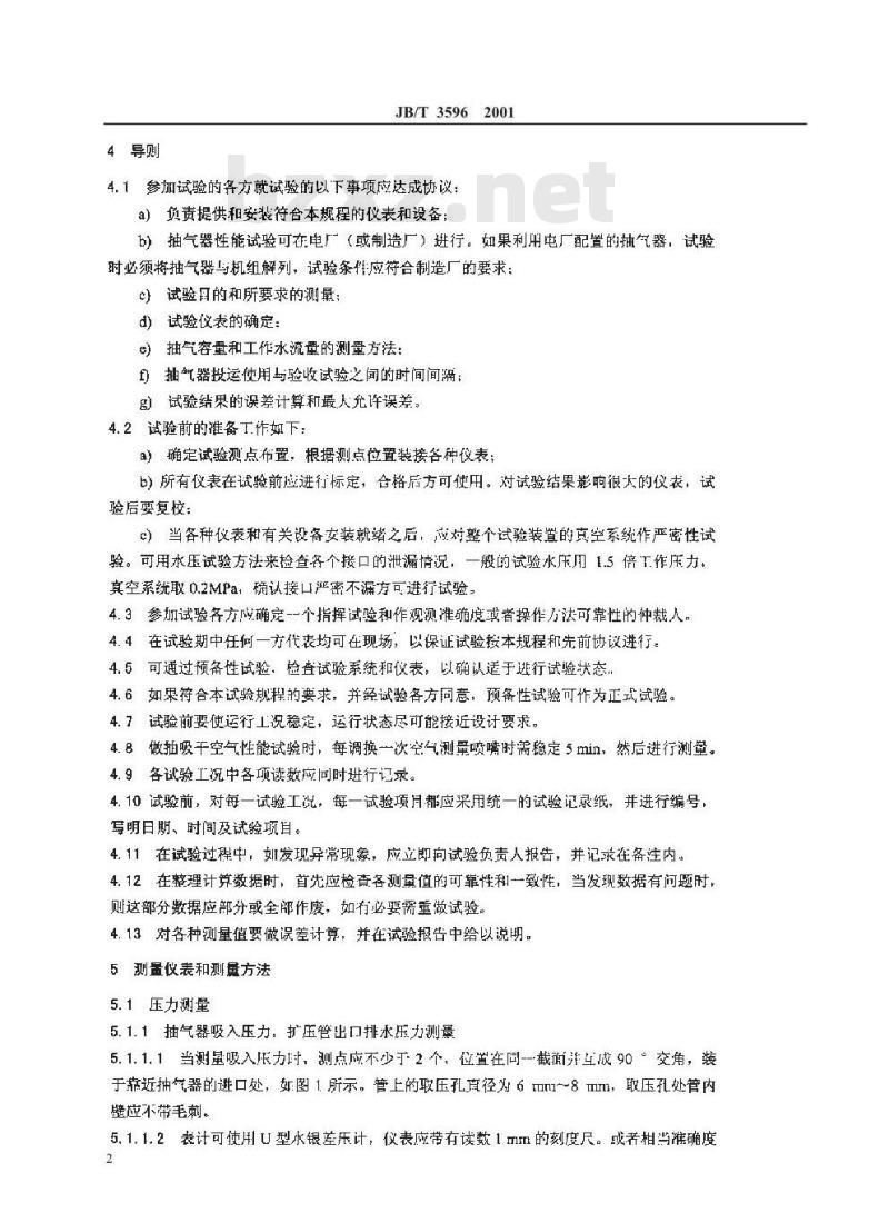 JB/T 3596-2001 射水抽气器 性能试验规程