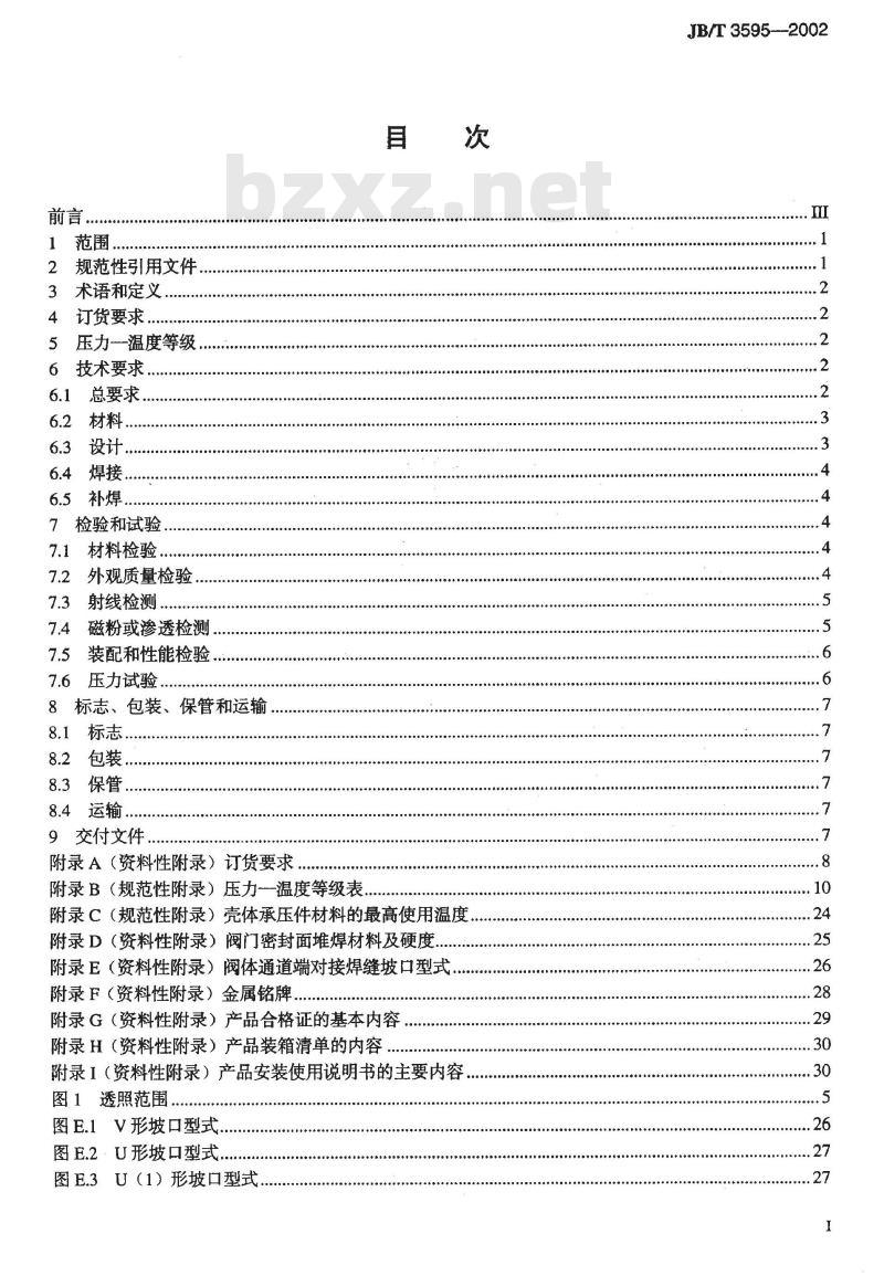 JB/T 3595-2002 电站阀门 一般要求