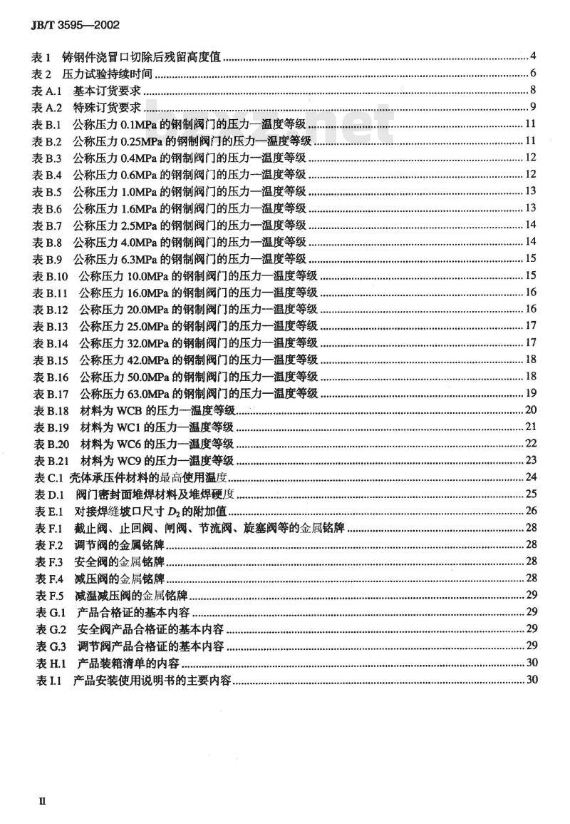 JB/T 3595-2002 电站阀门 一般要求
