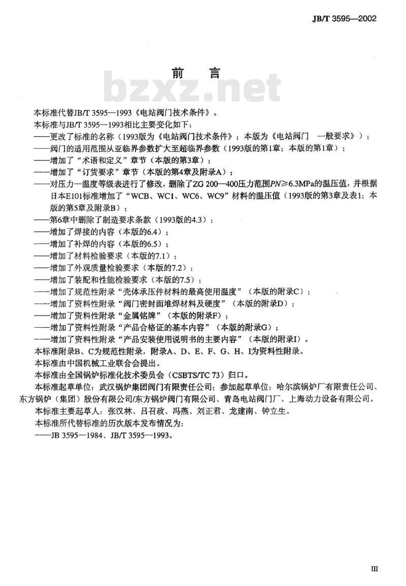 JB/T 3595-2002 电站阀门 一般要求