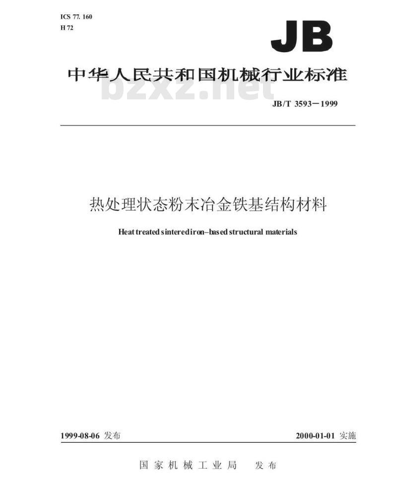 JB/T 3593-1999 热处理状态粉末冶金铁基结构材料