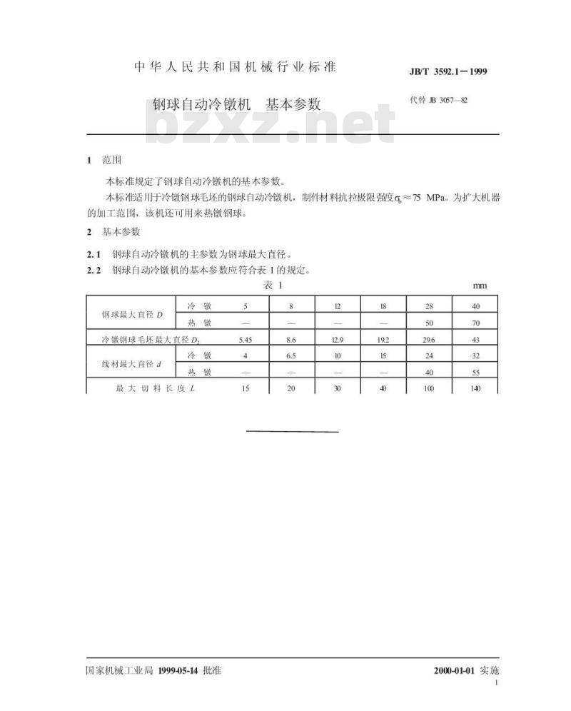 JB/T 3592.1-1999 钢球自动冷镦机 基本参数