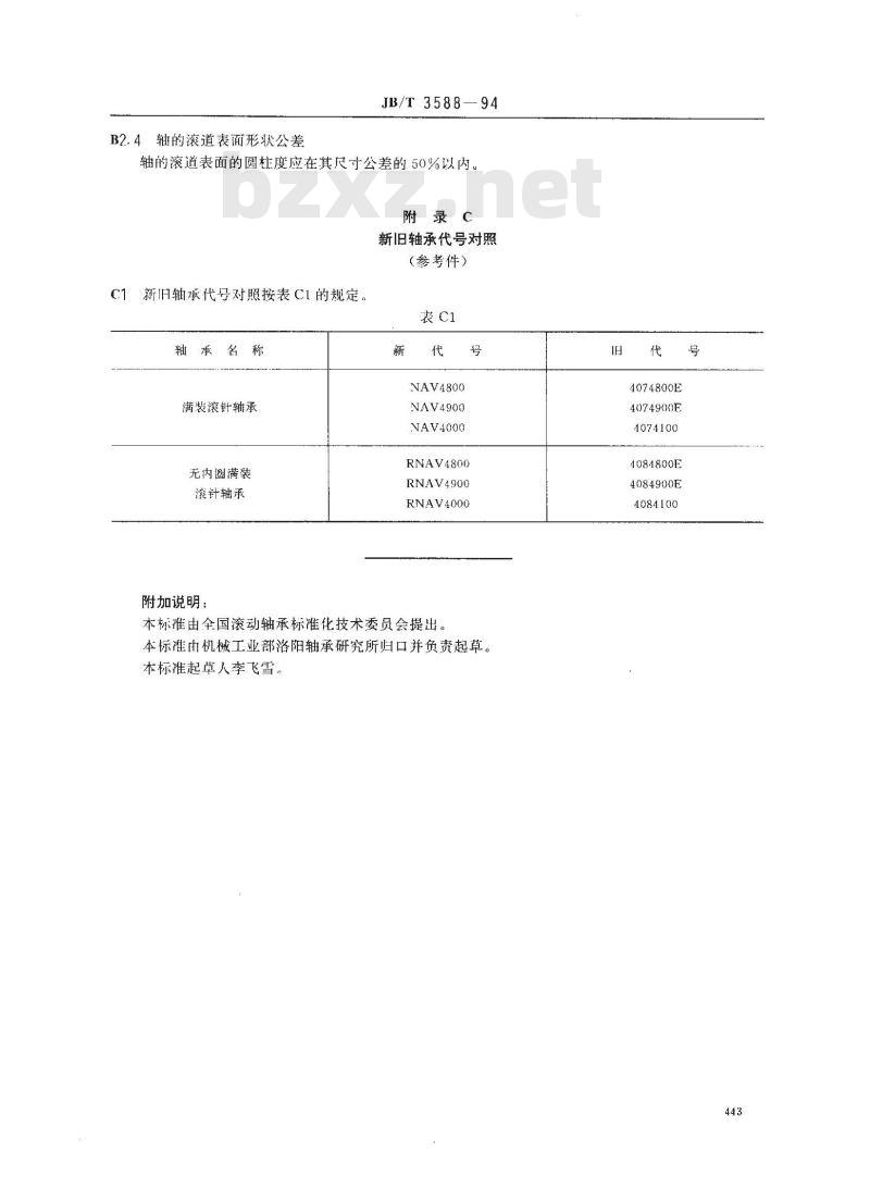 JB/T 3588-1994 滚动轴承 满装滚针轴承 外形尺寸和公差