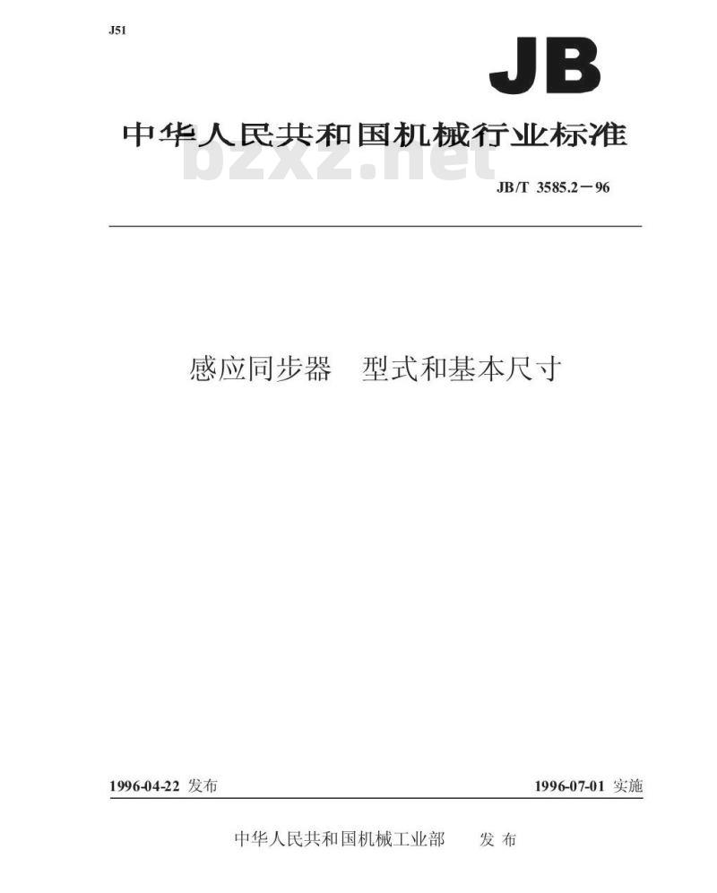 JB/T 3585.2-1996 感应同步器 型式和基本尺寸