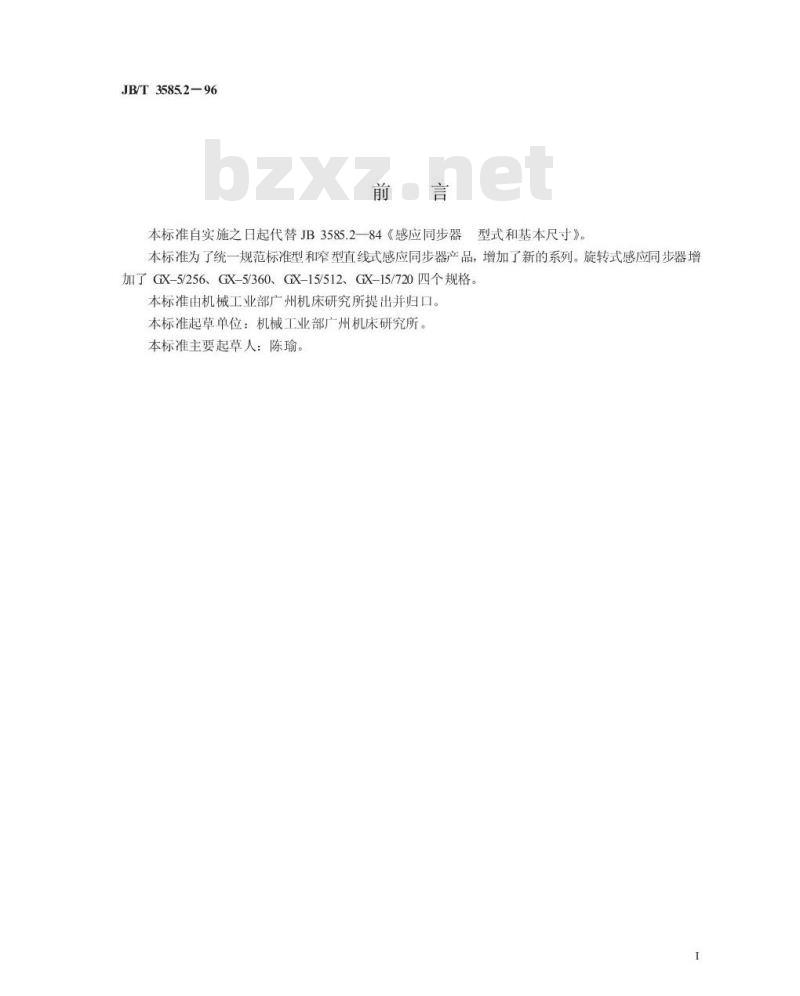 JB/T 3585.2-1996 感应同步器 型式和基本尺寸