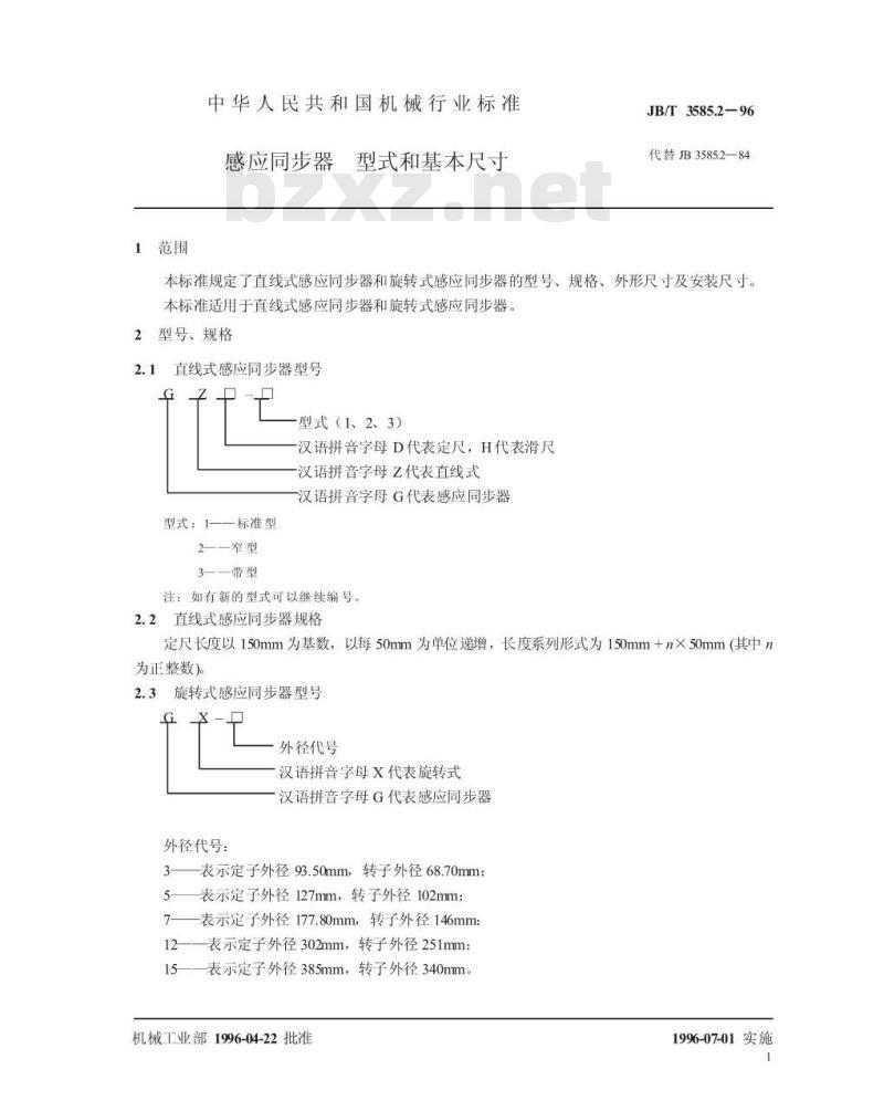 JB/T 3585.2-1996 感应同步器 型式和基本尺寸