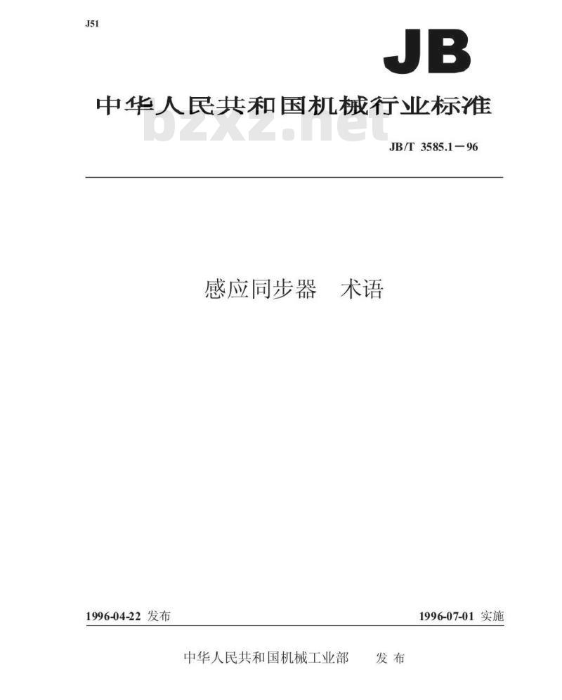 JB/T 3585.1-1996 感应同步器 术语