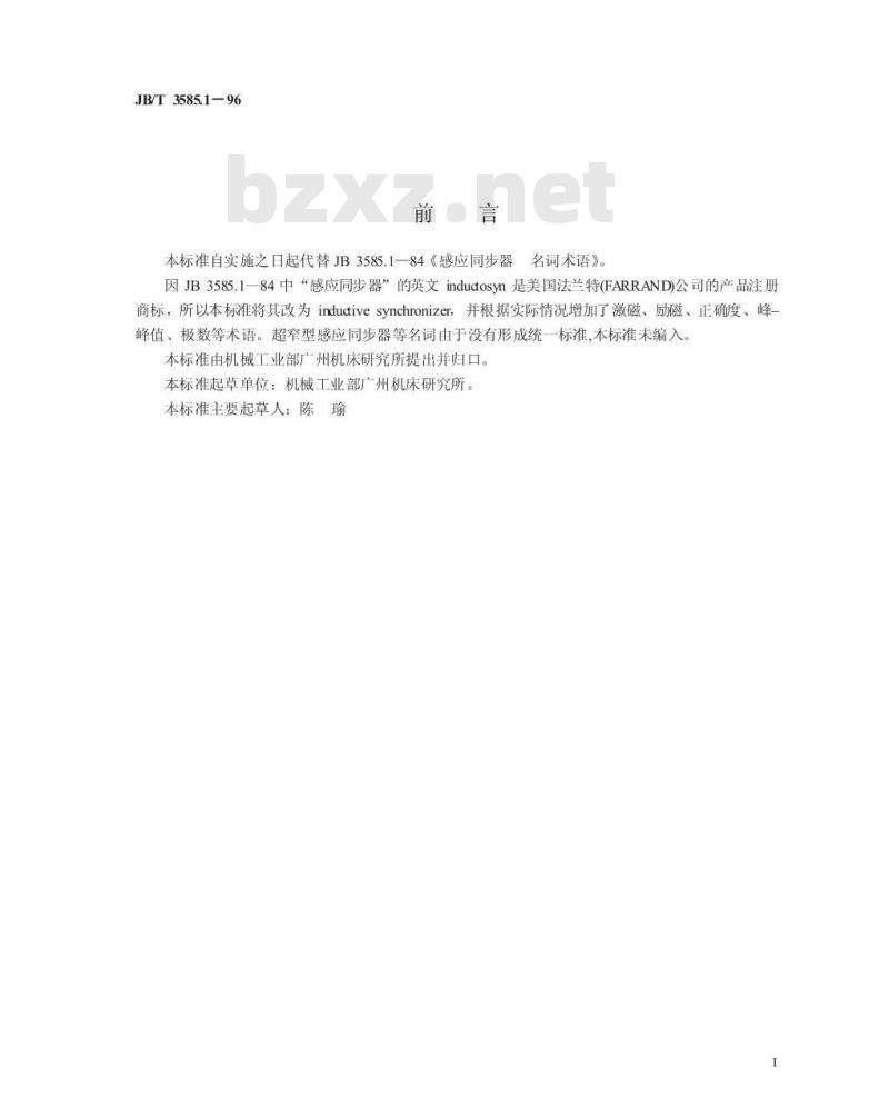 JB/T 3585.1-1996 感应同步器 术语