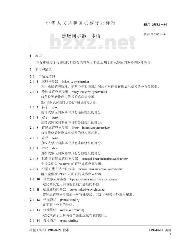 JB/T 3585.1-1996 感应同步器 术语