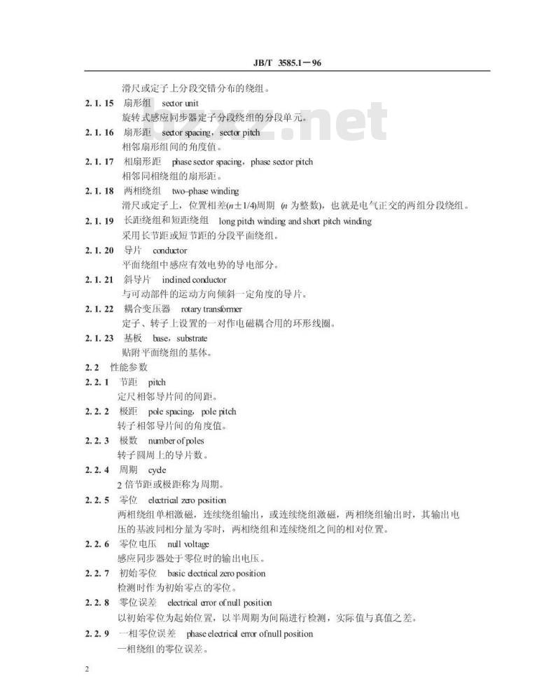 JB/T 3585.1-1996 感应同步器 术语