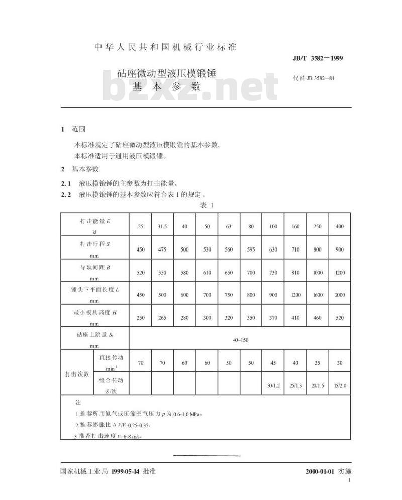 JB/T 3582-1999 砧座微动型液压模锻锤 基本参数