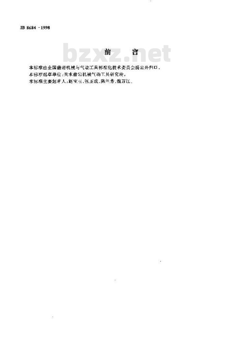 JB 8684-1998 凿岩机械与气动工具 安全要求
