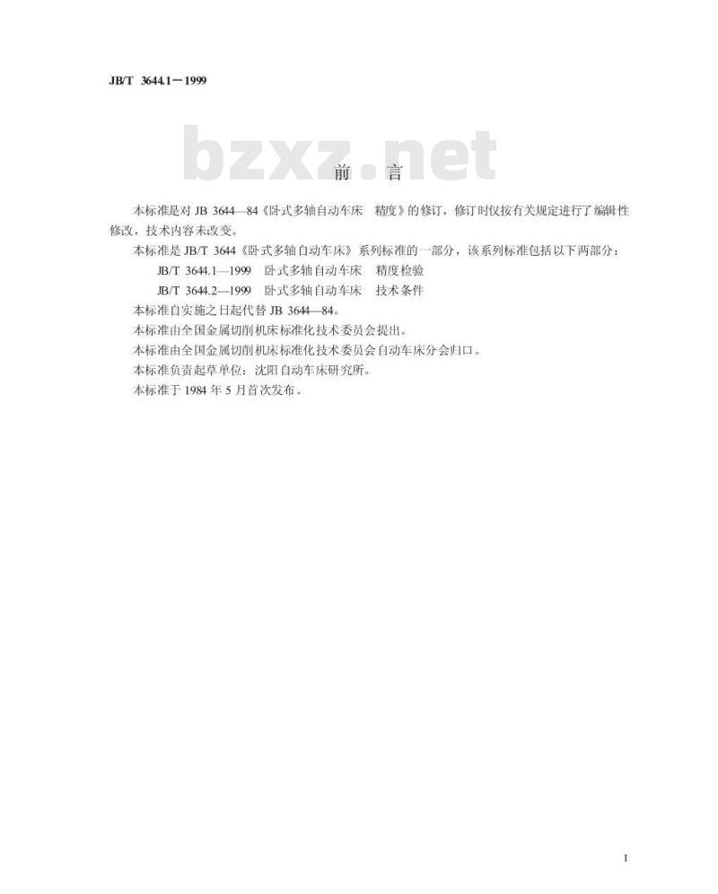 JB/T 3644.1-1999 卧式多轴自动车床 精度检验