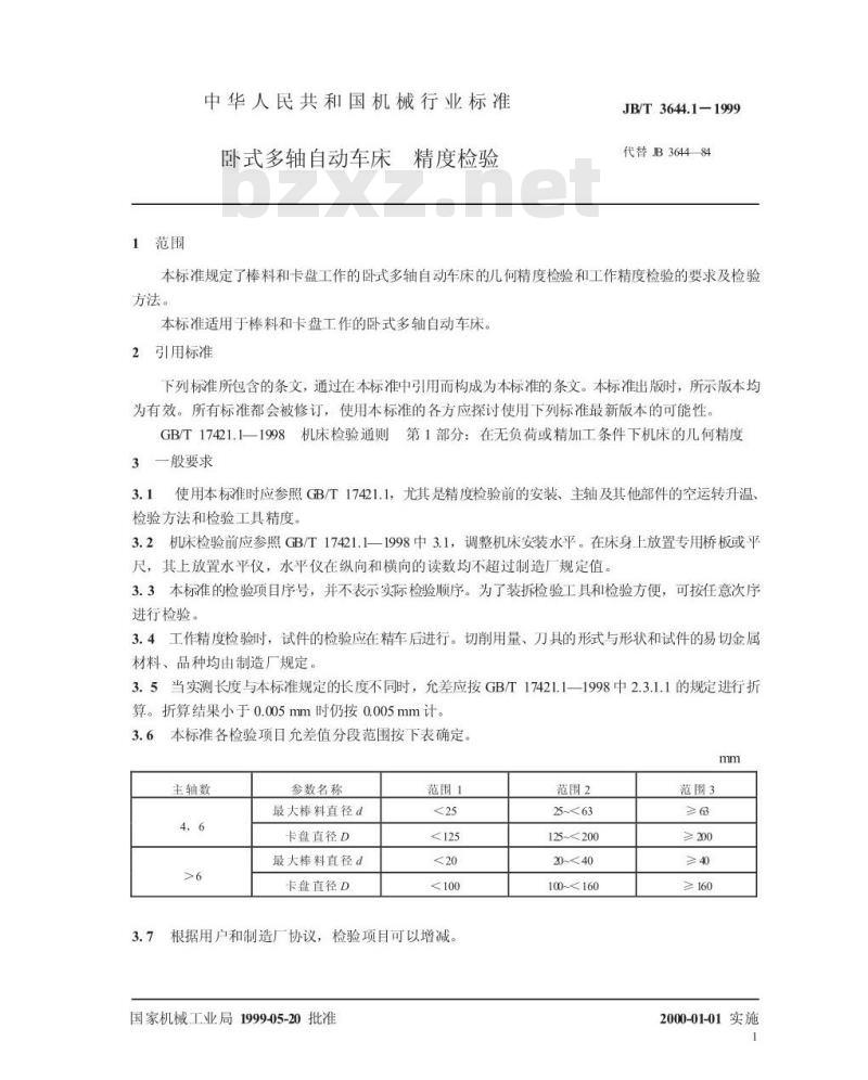 JB/T 3644.1-1999 卧式多轴自动车床 精度检验